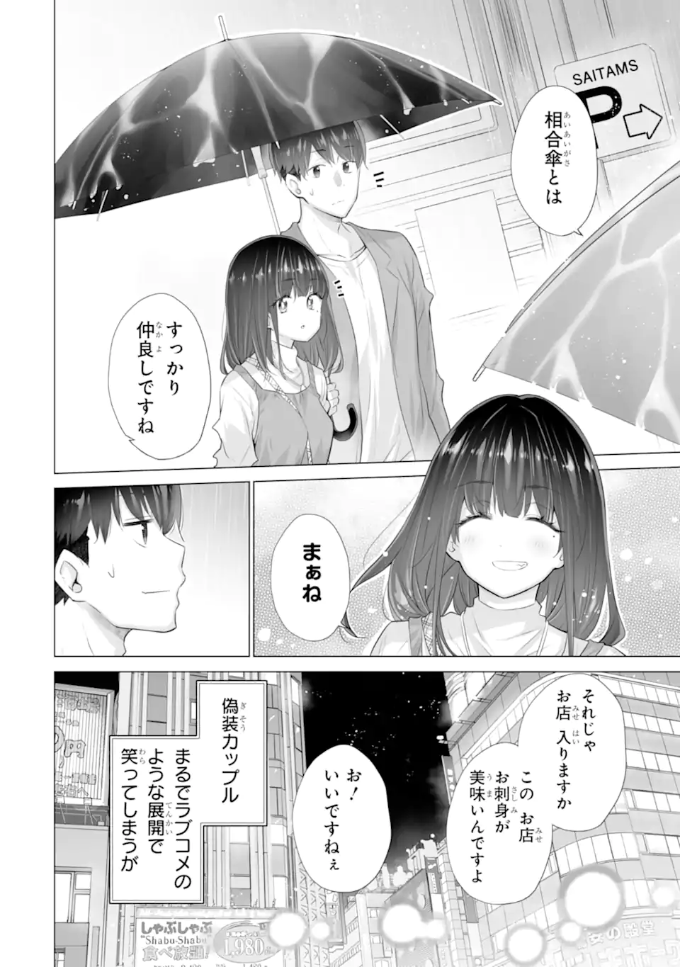 Tada Seifuku o Kiteru dake - Chapter 14.1 - Page 6